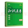 曲一线 英语 初中知识清单 全国通用工具书 适配新教材 2026全彩版五三 实拍图
