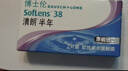 博士伦清朗进口半年抛透明隐形眼镜2片装水润舒适800度-清朗半年型 实拍图