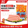 双汇 王中王火腿肠香肠 40g*10支*4袋  休闲零食 即食火腿肠 露营出游 实拍图