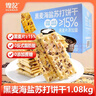 煌记黑麦海盐苏打饼干1.08kg 饼干蛋糕早餐代餐休闲零食 年货节日礼盒 实拍图