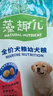 麦富迪狗粮 藻趣儿狗粮幼犬粮牛肉螺旋藻 呵护肠胃2.5kg 实拍图
