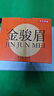 京东京造 金骏眉红茶武夷山蜜香小种正山200g新茶茶叶礼盒 自营 送礼 实拍图