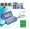 小熊压面机电池YMJ-A01V1面条机帅康 万利达 志高 麦可酷康佳配件 小熊 11.1V 2000 MAH 普通型 实拍图