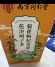 南同四海同仁堂菊花枸杞决明子金银花去火清热解毒养肝护肝熬夜养生茶包叶 实拍图