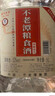 不老潭粮食酒 泸州糯红高粱酒桶装高度浓香型散装白酒纯粮壹号 60度 5L 实拍图