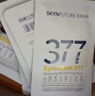 肌肤未来（SKYNFUTURE）377美白面膜5片/盒赠7片 提亮美白补水改善暗沉护肤品 新年礼物 实拍图