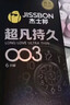 杰士邦避孕套超凡持久003延时6只安全套套超薄男专用防早泄敏感套 实拍图