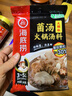 海底捞火锅底料 大颗粒菌汤火锅汤料180g  3~5人份 家庭聚会 一料多用 实拍图