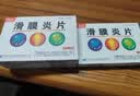 [远洋] 滑膜炎片0.6g*12片*2板/盒 实拍图