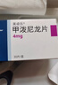 【原研进口】美卓乐 甲泼尼龙片 4mg*30片/盒 3盒装 实拍图