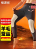 恒源祥【冬季热销】保暖裤男女羊毛加绒加厚带护膝护腰冬防寒打底棉裤 实拍图