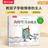 我的情绪小怪兽立体书 3-6岁儿童情绪管理绘本3D互动立体游戏书低幼认知幼儿园故事书儿童 乐乐趣童书省钱卡 实拍图