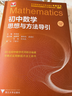 初中数学思想与方法导引 实拍图