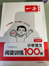 一本2026新版一本阅读训练100篇小学语文同步阅读理解专项训练书二三四五年级阅读理解专项训练人教版23456年级阅读一百篇小学语文阅读 5年级阅读【语文】 正版 实拍图
