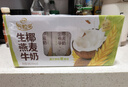 伊利谷粒多 生椰燕麦牛奶 200ml*12盒 礼盒装 低GI食品 10月产 实拍图
