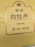 品品香福鼎白茶 简语明前春茶白牡丹茶礼盒收藏送礼茶叶自己喝 【一袋一泡】2025新茶白牡丹 100g*1盒 实拍图
