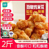 优形 凤祥食品 鸡米花 2斤 冷冻 炸鸡块盐酥鸡 半成品 空气炸锅食材 实拍图