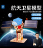 瑞禾科学小实验航空卫星模型太阳能科技手工制作小学生玩具儿童节礼物 实拍图