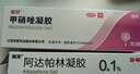 丽芙甲硝唑凝胶20g+阿达帕林16g甲硝酸锉凝胶去痘痘祛痘印药膏消炎痤疮修复淡化 实拍图