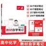 一本高中化学教材自学笔记必修第一册人教版 2026版化学同步教材预习复习巩固课后知识题型笔记针对训练 实拍图
