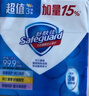 舒肤佳【京东金榜】香皂115g*3块皂(纯白+柠檬+薰衣草)99.9%除菌沐浴皂 实拍图