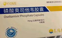 5盒装 [可威] 磷酸奥司他韦胶囊75mg*6粒/盒 家庭YAO常备 换季流感药 实拍图
