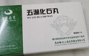 [三鹤]五淋化石丸 0.25g*45丸 10盒装 实拍图