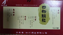 [吉泰安] 四物颗粒 5g*9袋/盒*5盒装 血虚面色萎黄头晕眼花心悸气短 月经不调 养血调经 实拍图