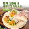 华田禾邦 烫面春饼 1.05kg 30张 无油手抓饼卷饼薄饼烙馍 速食早餐半成品 实拍图