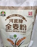 河套 全麦粉8斤中华老字号小麦粉含麦麸皮 烘焙原料家用面粉 实拍图