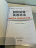 剑桥初级英语语法（剑桥“英语在用”English in Use丛书 第三版中文版） 实拍图
