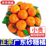 京地达广东砂糖橘新鲜水果净重5斤中小果35-45mm源头直发包邮 实拍图