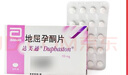 【原研进口】达芙通 地屈孕酮片 10mg*20片/盒 实拍图