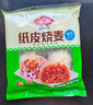 安井 纸皮烧麦 猪肉三丁馅烧卖  240g*2包 共8个 速冻面点早餐半成品 实拍图