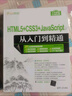 HTML5+CSS3+JavaScript从入门到精通（软件开发视频大讲堂） 实拍图