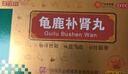 花城 龟鹿补肾丸 4.5g*12袋 补肾壮阳益气血壮筋骨用于肾阳虚所致的身体虚弱精神疲乏腰腿痠软起夜尿频多 实拍图