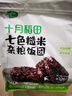 十月稻田 七日糙米饭团 100g*7 七种口味 即食免煮速食 低脂健身 饱腹杂粮 实拍图