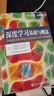 深度学习：基础与概念 深度学习花书 神经网络框架算法机器人机器学习人工智能教材LLM扩散模型Transformer 异步图书出品 实拍图