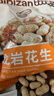 比比赞（BIBIZAN）龙岩花生五香味500g/袋 每日坚果炒货带壳干果下酒休闲零食品 实拍图