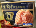王家渡低温午餐肉原味198g*2+黑胡椒味198g*2早餐三明治火锅泡面 实拍图