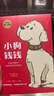 小狗钱钱1+2（套装全2册）博多舍费尔著  给孩子的财商课 附赠亲子财商课+理财秘籍思维导图 暑假作业 一升二暑假衔接 小升初暑假衔接 实拍图
