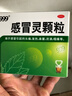 999三九感冒灵颗粒10g*9袋感冒药解热镇痛用于感冒引起的头痛发热鼻塞流涕咽痛,缓解感冒症状 实拍图