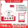 一本2026一本初中满分作文100篇赠初中作文分类素材高分范文精选初一初二初三作文速用模板七八九年级写作技巧名校优秀作文模板 【7年级上册】语文同步作文 正版 实拍图