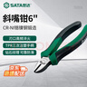 世达（SATA）斜嘴钳6
