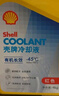 壳牌（Shell）有机长效汽车防冻液发动机冷却液  -30℃ 4kg（红色）养车保养 实拍图