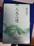 人生三境+人生三修+方与圆的人生智慧课+包与容的人生必修课+舍与得的人生经营课 人生修炼课（全5册） 实拍图