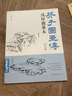 芥子园画传浅印描摹本《山水谱》中国画入门零基础教程书籍白描线稿临摹本描摹册线条初学者工笔绘画自学教材 实拍图