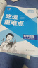 曲一线 53初中数学 八年级上册 北师大版 2025秋初中同步练习  5年中考3年模拟五三 实拍图