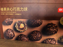 京东京造榛果夹心巧克力球 260g 黑巧克力21粒纯可可脂 费列罗圣诞节礼物 实拍图