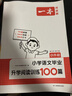 一本小学语文毕业升学阅读训练100篇 2026小升初知识大盘点总复习阅读理解真题考点训练集必刷题试卷 实拍图